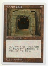 MTG Japanese Howling Mine 5th Edition MP