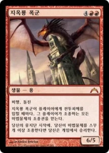 [NM] MTG Korean, Gatecrash, 1 x Hellkite Tyrant - Picture 1 of 1