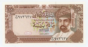 Oman 100 Baisa 1994 Scegli banconota non in circolazione 22.d UNC - Foto 1 di 2