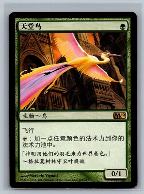 Magic MTG CHINESE Magic 2012 Birds of Paradise #165/249 TCG CCG M12 - Image 1 of 2
