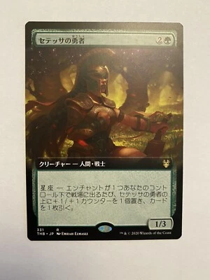 MTG - 1x Setessan Champion Japanese Extended Art Theros Beyond Death NM - Image 1 of 2
