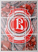 2013-14 KHL Vityaz Moscow Region Puzzle (Afinogenov Lisutin Mezei Korolyuk)