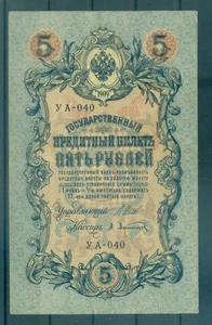 Governo Provvisorio 1917 - Pick 35 a - Banconota Banca Stato 5 rubli - IPS/ALA - Imagen 1 de 2