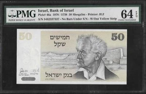 Israel P-46a 50 Sheqalim 1978 PMG 64 EPQ - Bild 1 von 1
