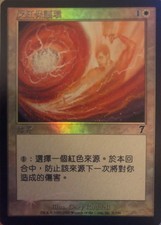 MTG 1x FOIL Chinese CIRCLE OF PROTECTION: RED NM/LP Magic the Gathering 7th Ed