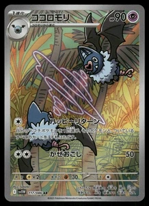 Swoobat Art Rare SV11W: White Flare 117/086 NM - Picture 1 of 2