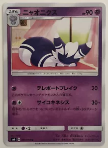 Pokemon Forbidden Light Meowstic 31/94 NM/M Japanisch - Bild 1 von 1