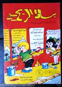 Bissat El Rih بساط الريح Arabische Comics Farbe Libanesisch Original #26 Magazin 1962 - Bild 1 von 2