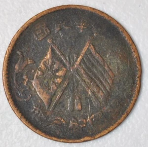1912 CHINA 10 CASH COIN Y-301  原汁原味民国元年十文铜币 - Picture 1 of 2