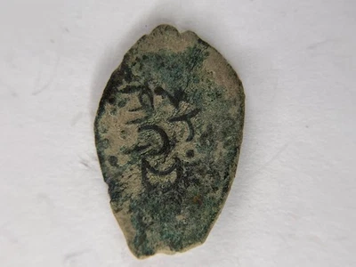 Van (Wan), Imperio Otomano AE Mangir. 2,72 gm. AH 1133 / 1720 - 1721. Rareza: RR Foto 1 de 4