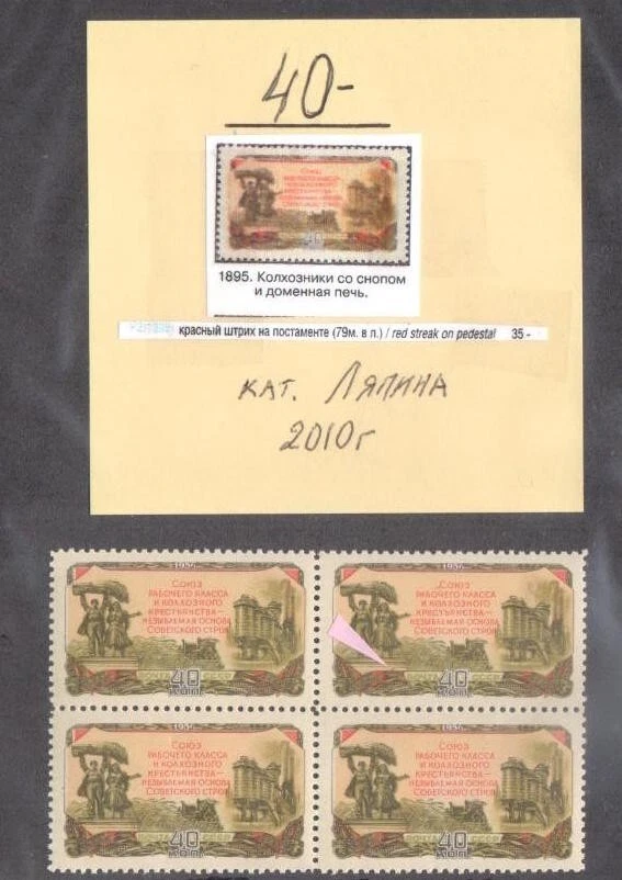 Error! RUSSIA YR 1956,SC 1874,MI 1881,MNH,BL 4,Red Streak on Pedestal - Image 1 of 1