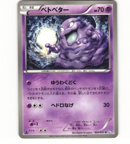 Grimer 023/051 Pokemon Japanese 2012 BW8 Thunder Knuckle/Spiral Force - Image 1 of 1
