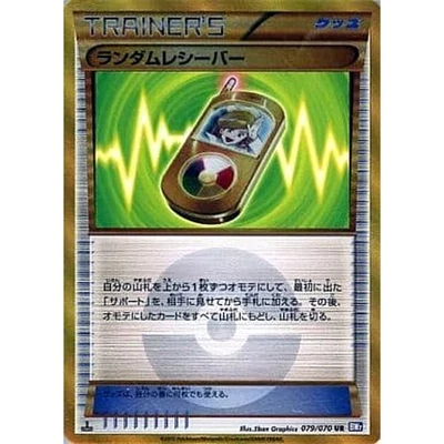 Pokemon Random Receiver Holo UR 079/070 BW7 Plasma Gale Japanese Card - Image 1 of 4