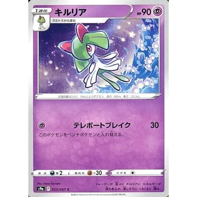Pokemon Kirlia C 033/067 S9a Battle Region Japanese Card - Image 1 of 4