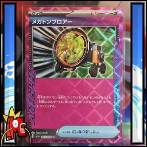 Carte Pokémon : Megaton Blower 056/064 - SV7a Paradise Dragona - ACE - NEUF -JAP - Picture 1 of 3