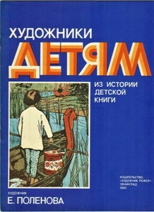 1980 Russian Fairy Tale SYNKO-FILIPKO СЫНКО-ФИЛИПКО presented by Elena Polenova - Picture 1 of 5