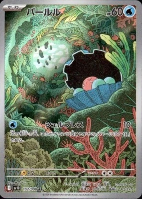 Clamperl 102/098 AR Pokemon Card Sv10: The Glory of Team Rocket Holo (Japanese) - Image 1 of 4