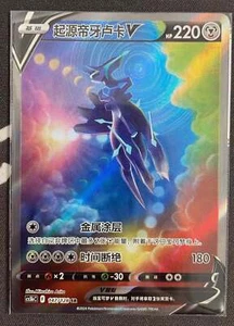 Carta Pokemon S-Chinese Spada e Scudo CS5bC Origine Forma Dialga V 147/128 SR Alt - Foto 1 di 1