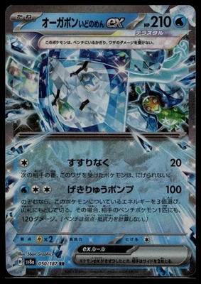 Wellspring Mask Ogerpon ex - Double Rare SV8a: Terastal Fest ex 050/187 NM - Image 1 of 2