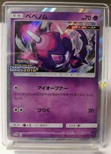 Pokemon 2018 Champion's League Tokyo Promo - Poipole 267/SM-P Holo Karte - Exc+ - Bild 1 von 11