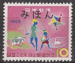 Specimen, Japan Sc838 National Garden, Children, Cow, Swan - Picture 1 of 1