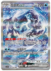 Pokémon Chino Escarlata y Violeta CSV3C 157 Chien-Pao EX SAR Ultra Raro Arte Completo Casi Nuevo - Imagen 1 de 2