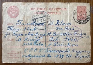 WW2 Censored Stationary Postcard Odessa Chișinău to Tel Aviv Palestine 1940 Jew - Picture 1 of 2