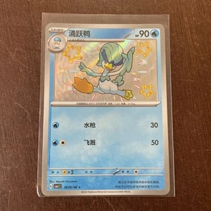 Quaxwell Baby Shiny 0606/08 CBB1C Gem Pack Pokemon S-Chinese Horizon - Picture 1 of 2