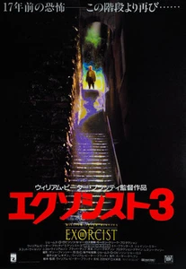 Póster de mini película japonesa de The Exorcist 3 III 1990 Chirashi B5 - Imagen 1 de 2