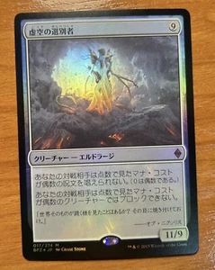 MTG GAME 1x VOID WINNOWER - BATTLE FOR ZENDIKAR - FOIL JAPANESE - NM - Imagen 1 de 3
