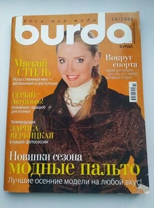 Vintage Burda  10 / 2008 magazine Russian language  - Imagen 1 de 6