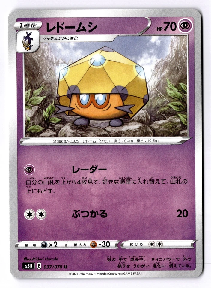 Dottler Japanese Uncommon S5R: Rapid Strike Master 037/070 NM - Image 1 of 2