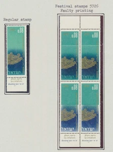 ISRAEL 1965 ERROR Faulty Print, XF MNH/**, 8 Ag New Year Festival, Sc 299 LOOK - Picture 1 of 2