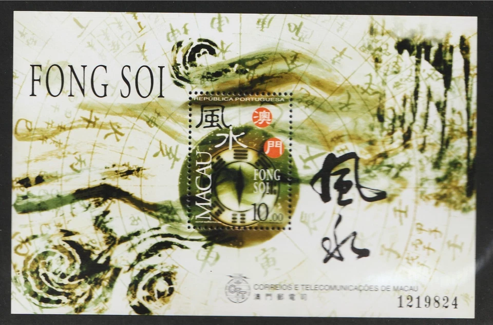 1997 Macau Sc# 903 s/s  Fong Soi, Chinese Zodiac Element. MNH Souvenir Sheet - Image 1 of 1