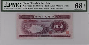 Chinese banknote 1953 , PMG 68E,Serial number: 8783834 UNC 水坝5角 - Picture 1 of 2