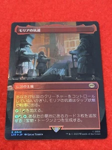 MTG Mines of Moria Foil 342 Japanese - Picture 1 of 8