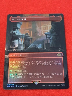 MTG Mines of Moria Foil 342 Japanese - Image 1 of 4