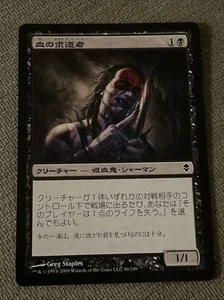 Blood Seeker | MtG Magic Zendikar | Japanese | Near Mint-Mint (NM-M) E92* - Picture 1 of 1