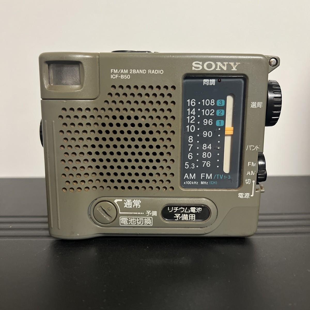 【美品】SONY ICF-B50 FM/AMラジオ Amazon.co.jp: SONY TV（1ch-3ch）/FM/AMポータブルラジオ ICF-B50