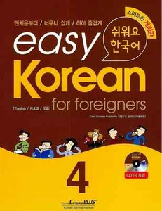  Easy Korean. 4  for foreigners + cd - Picture 1 of 1
