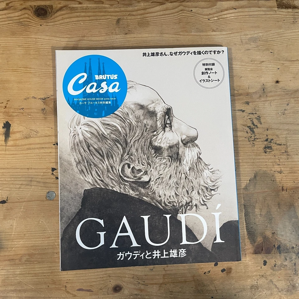 Casa BRUTUS Gaudí & Takehiko Inoue Art Architecture Magazine Japan - Image 1 of 4