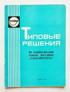Trade in the USSR. Projects. Architecture. Advertising. Product placement - Picture 1 of 18