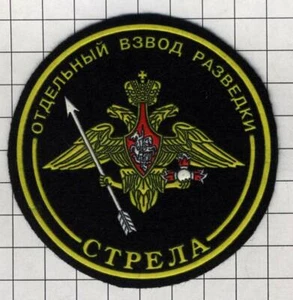 Toppa. Russia. Esercito. - Foto 1 di 1