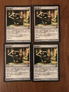 Strata Scythe X4 Chinese Scars Of Mirrodin Moderate Play MTG - Picture 1 of 2