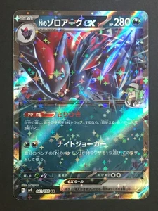 N's Zoroark ex Double Rare SV9: Battle Partners 061/100 NM - Bild 1 von 2