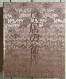 Imperial Palace of Japan Bonsai Photo Book Published 1976 Plant Japanese Limited - Picture 1 of 8