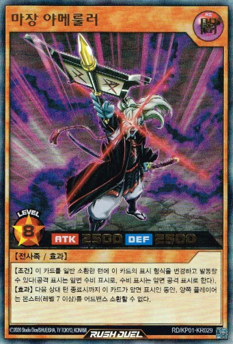 [KP01-KR029] YUGIOH RD Ultra Rare Fiendish Commander Yameruler Korean MINT - Image 1 of 1
