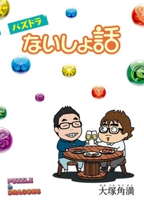 Puzzle & Dragons story book form JP - Picture 1 of 1