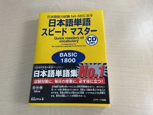 Quick Mastery of Vocabulary Basic 1800 in Preparation for the Japanese Language - Imagen 1 de 6