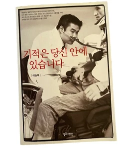 The Miracle Within You Seungbok Lee PB Book Korean - Picture 1 of 3